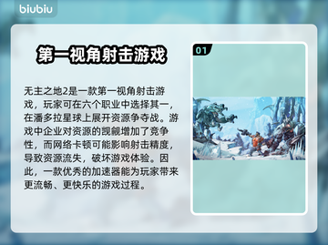 无主之地2联机必备❗加速工具推荐🎉截图2