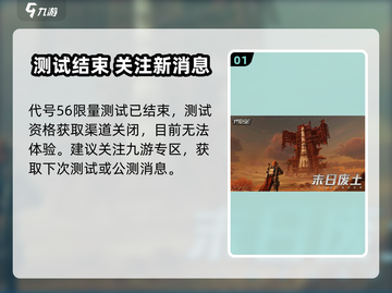 🔥《代号56》测试资格+激活码全攻略！🎮💥截图2