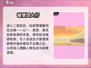 🎮《君与彼女》二周目开启秘籍！截图3