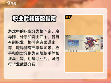 勇士与冒险：🔥毕业武器选择全攻略！💡截图2