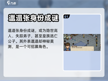 大侠立志传💥遢张位置全攻略！💡截图2