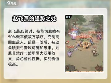 这城有良田：赵飞燕强度解析🔥值得培养！🎮截图2