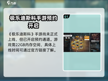 《极乐迪斯科手游内存大揭秘！🎮》截图2