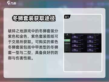 破碎之地冬狮套装🔥绝对让你眼前一亮！游戏党必看！截图2