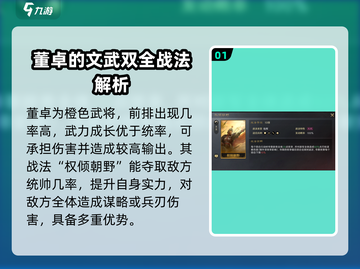 三国谋定天下🔥董卓配将攻略，助你称霸战场！截图2