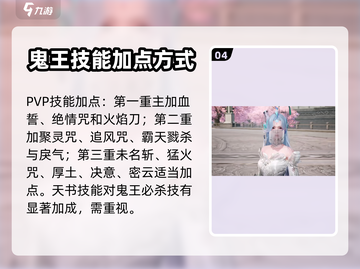诛仙2手游鬼王技能加点🔥最强攻略来了！截图5
