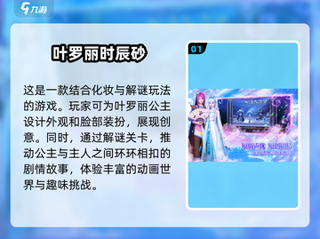 2025最🔥化妆手游推荐✨叶罗丽化妆游戏大全💄截图2
