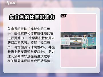 排球少年手游🔥矢巾秀强度分析来了！还不快看？截图3