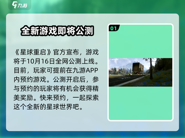 🔥星球重启上线时间曝光！💥游戏迷必看🔥截图2