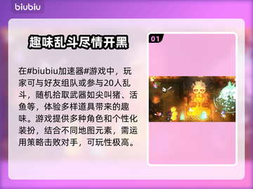 呆呆大乱斗下载慢？用这个加速器立马解决！⚡截图2