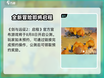 剑与远征2🔥国服上线时间终于曝光啦！截图2