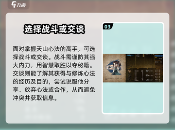 侠客风云传前传天山心法🔥获取方式大公开！截图4