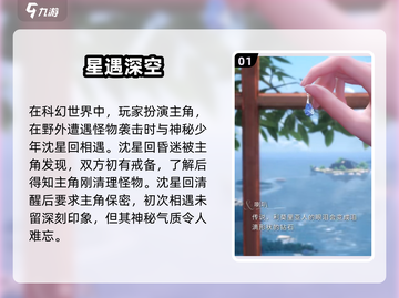 《恋与深空》剧情大揭秘！🔥截图2