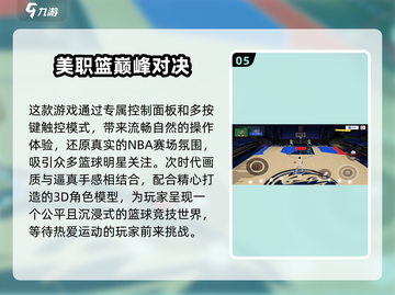 🏀2025最🔥美职篮游戏下载！流行大作等你来玩截图6