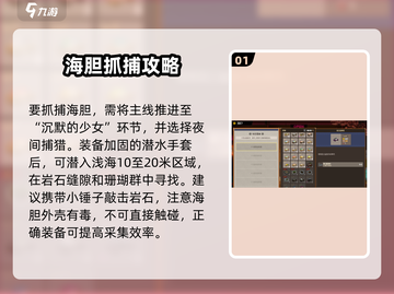 潜水员戴夫📖海胆采集技巧大公开✨截图2