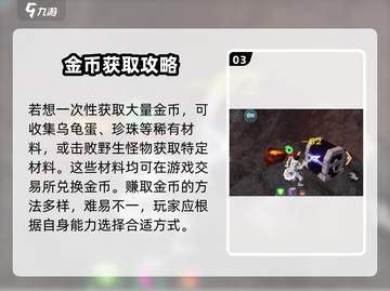 创造与魔法🔥金币爆赚攻略💎玩家必看！截图4