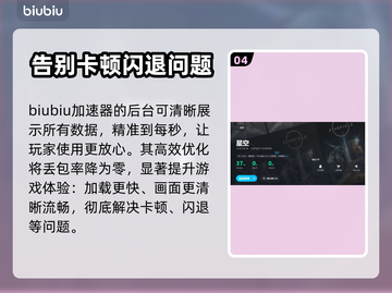 星空闪退？🚀加速器拯救游戏体验！🌟截图5