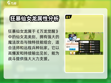 万龙觉醒🔥狂暴仙女龙技能超详解🎉截图2
