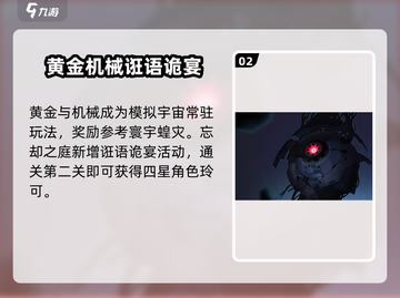 崩坏星穹铁道1.6版本🔥前瞻情报全揭秘！截图3