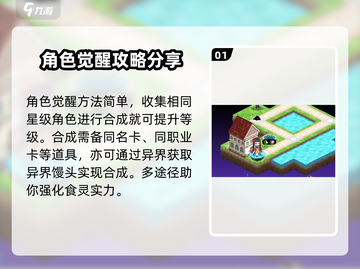 料理次元🔥觉醒方法大公开！快来掌握觉醒技巧吧！截图2