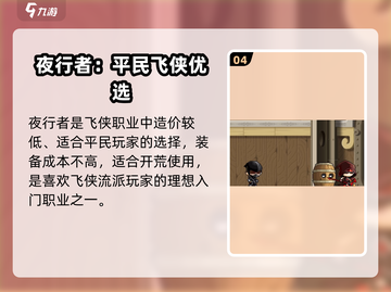 冒险岛夜行者爆燃登场💥实力解析来袭！截图5