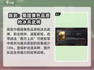 三国谋定天下🔥陈到武将超强解析⚡助你称霸战场！截图2