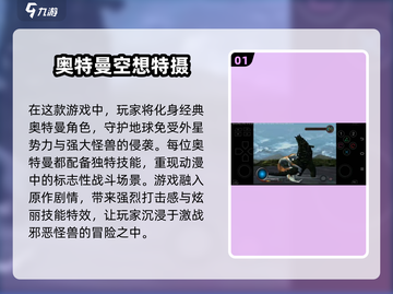 🔥奥特曼手游大推荐，2025经典空想特摄游戏下载链接🎉截图2