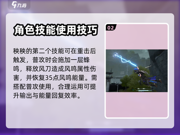 鸣潮🔥秧秧技能详解，掌握核心信息速看！截图3