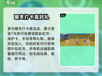 🎉蛋仔派对12月活动大揭秘！🔥截图4