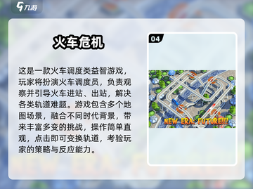 🚂🔥2025最火火车司机游戏大汇总！✨截图5