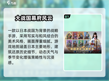 🔥2025热门战国手游盘点⚔有趣日本战国游戏推荐🎮截图2