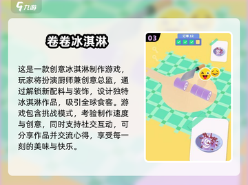 🍦2025最火冰淇淋游戏TOP榜！爆款推荐来袭🍨🔥截图4