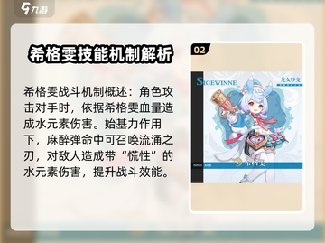 原神希格雯技能大曝光！🔥必看角色分析来了！截图3