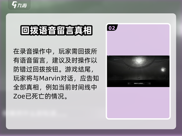 苍翼混沌效应：Zoe结局触发全攻略✨🎮截图3