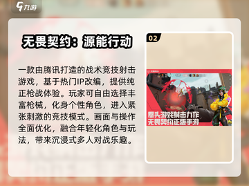 🔥2025最火射击手游TOP5💥截图3