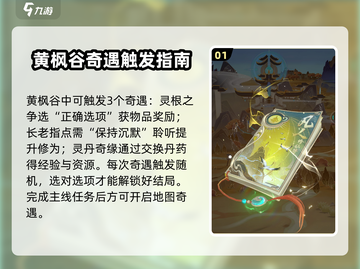 凡人修仙传手游✨合体奇遇攻略，奇遇玩法大曝光！截图2