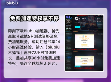 💥战地6加速器推荐！告别闪退卡顿延迟截图5