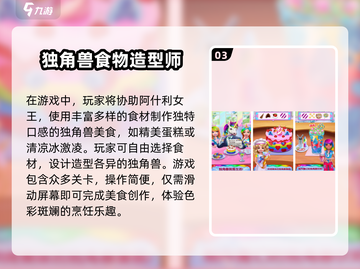 2025必玩🔥独角兽手游排行下载💡截图4