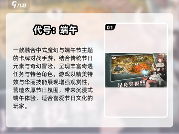 端午游戏大集合🎮玩转传统节日！截图2