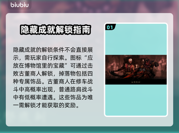 暗黑地牢2🔥隐藏成就全解锁指南！截图2