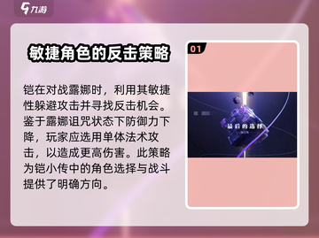 星之破晓🔥露娜继承仪式诅咒通关攻略来啦！截图2
