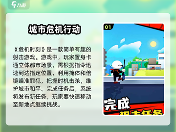 危机时刻🔥玩法超赞，不玩你亏大了！🎮截图2