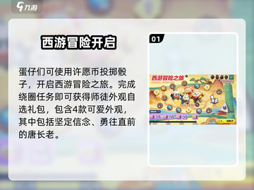 🎮蛋仔派对西游冒险开启！速来挑战取经新玩法！✨截图2