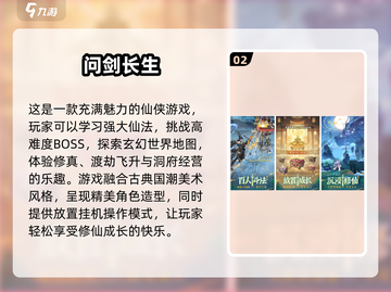 2025仙侠手游🔥排行榜，好玩到停不下来！截图3