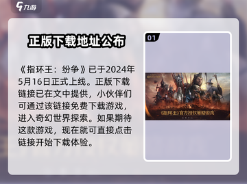 指环王纷争🔥公测时间曝光，千万玩家期待！💍截图2