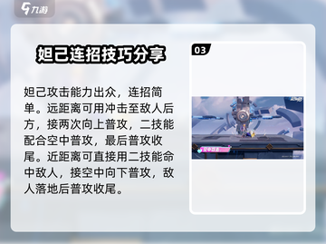 星之破晓🔥妲己破晓技能全解析，超强输出等你来战！截图4