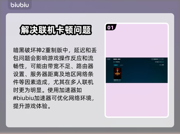 暗黑破坏神2重制版延迟丢包？这一招搞定！💥🔥截图2