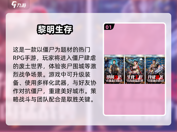 打僵尸手游推荐🎉2024必玩网游排行🔥截图2