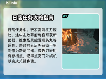 浪人崛起🔥日落任务全流程攻略来啦！🎮截图2