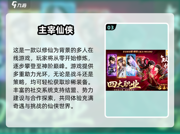 🔥2025大型仙侠手游TOP榜✨截图4